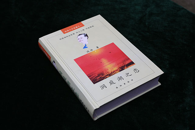 淡泊先生和《洞庭湖之恋》——记五尖山国家森林公园世界碑林博物馆馆长淡泊