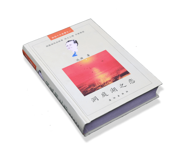 洞庭湖之恋