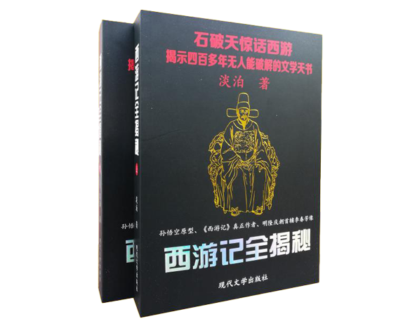 西游记全揭秘